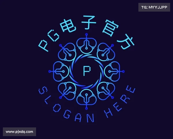 了解pg电子官方